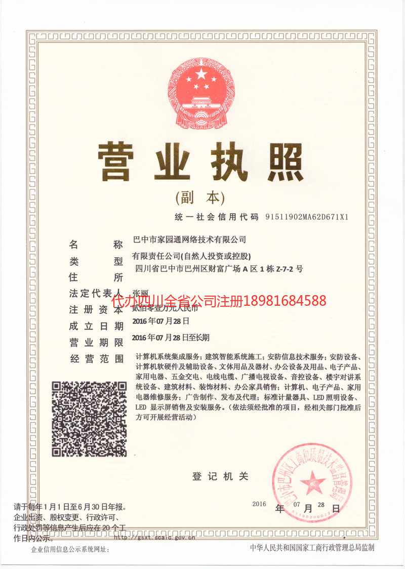 广安广安家园通网络技术有限公司