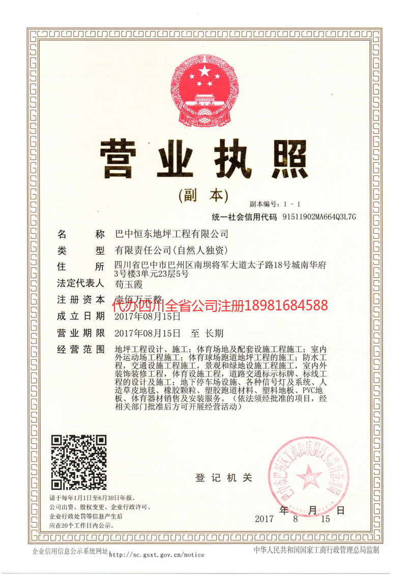 广安广安恒东地坪工程有限公司