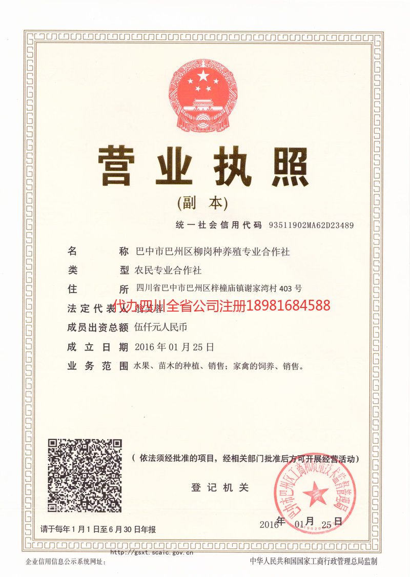 广安广安柳岗种养殖专业合作社