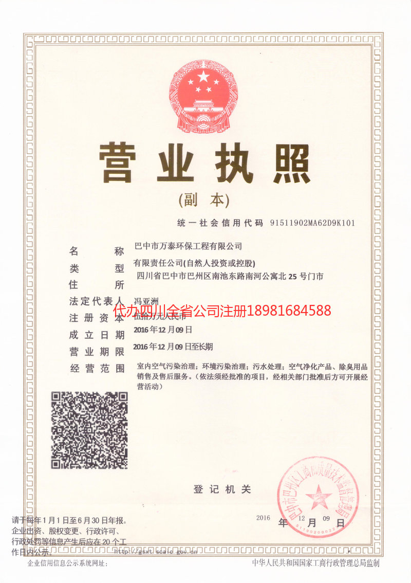 广安广安万泰环保工程有限公司