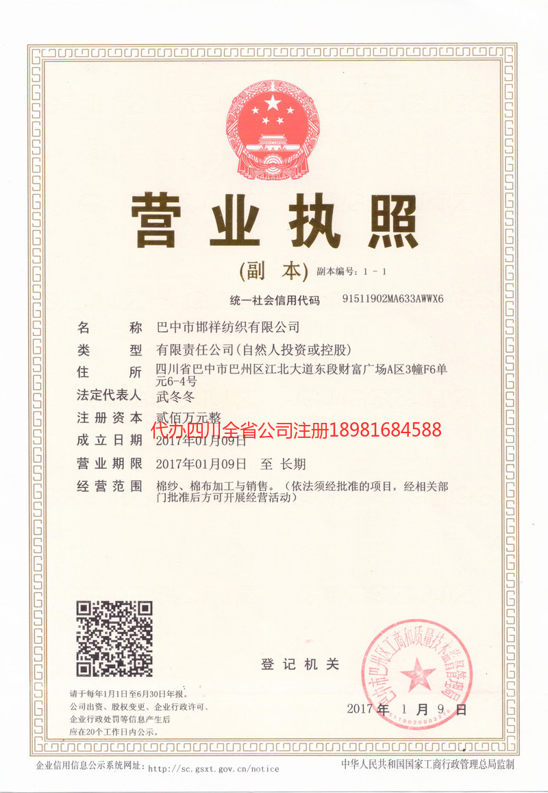 广安广安邯祥纺织有限公司