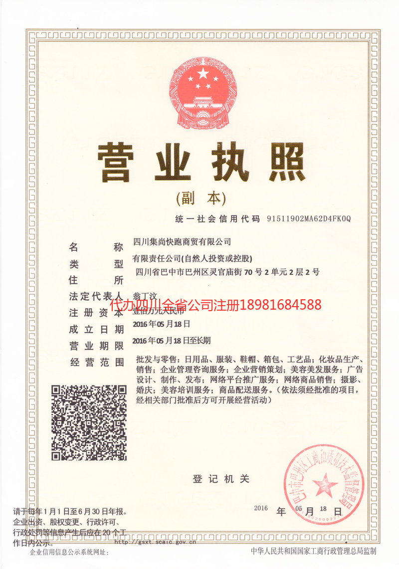 广安广安集尚快跑商贸有限公司