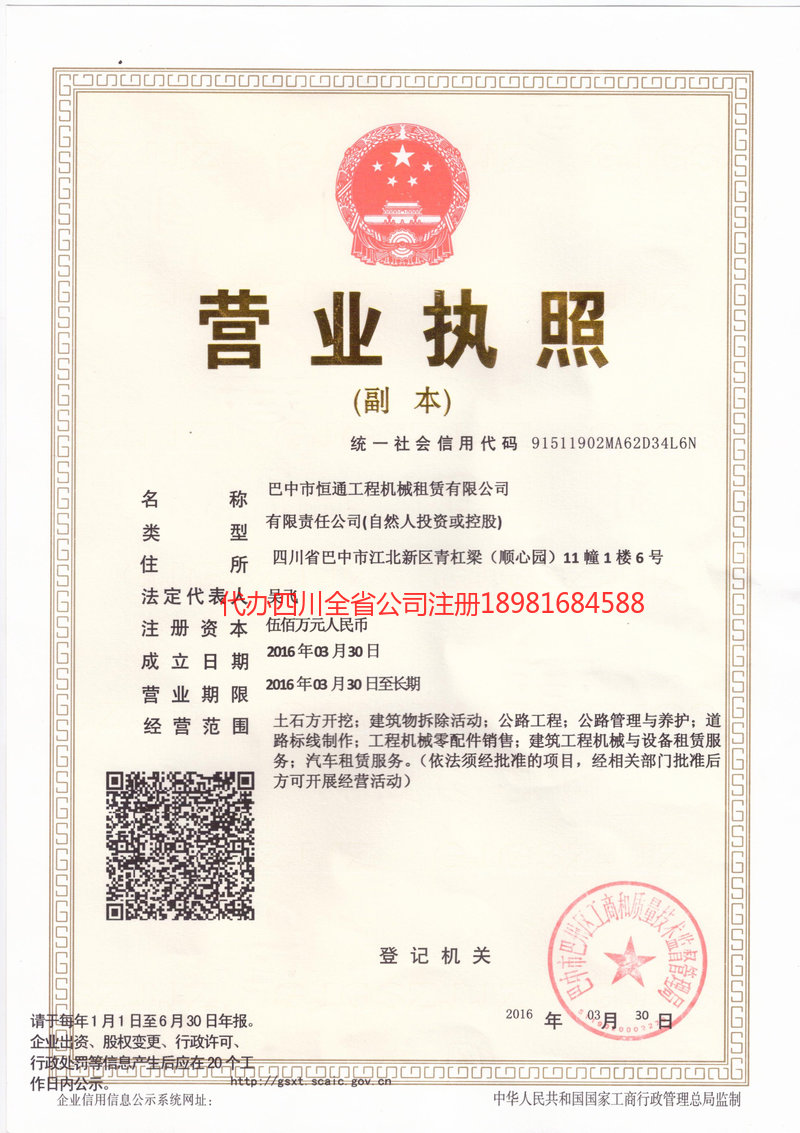 广安广安恒通工程机械租赁有限公司